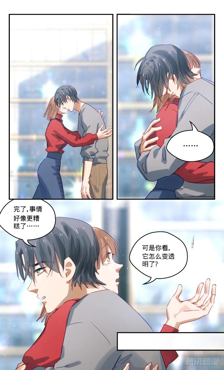 《无聊就会死》102.钻石雨 第12页