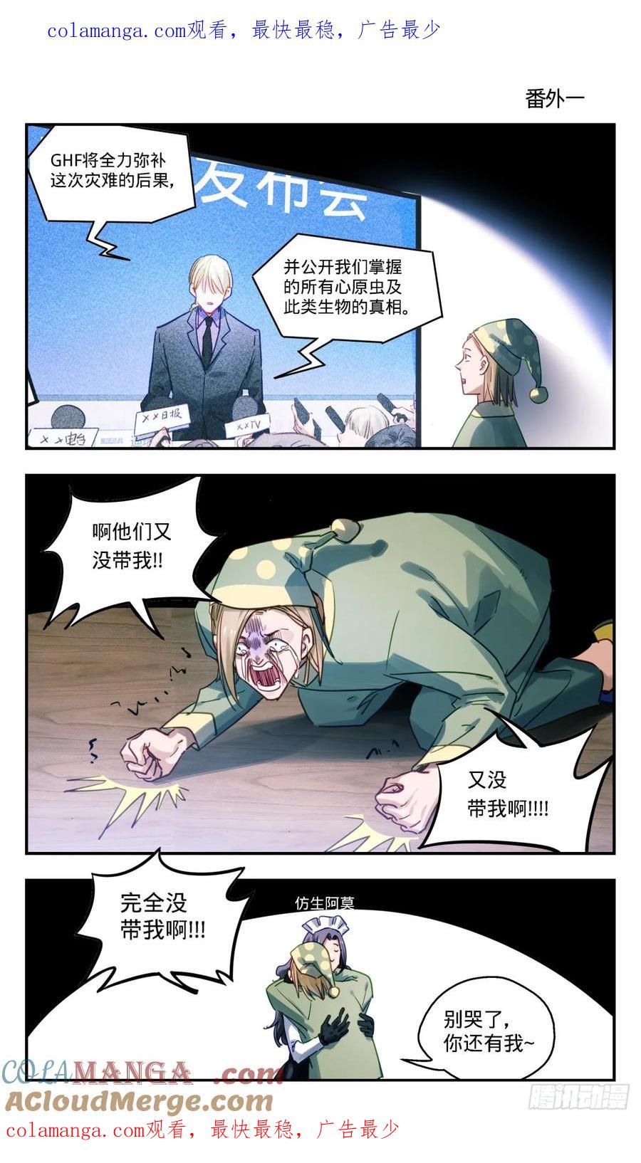 《无聊就会死》103.番外一 第1页