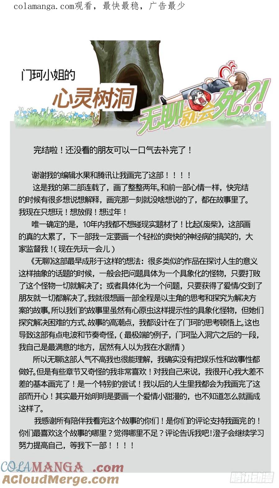 《无聊就会死》完结啦！ 第1页
