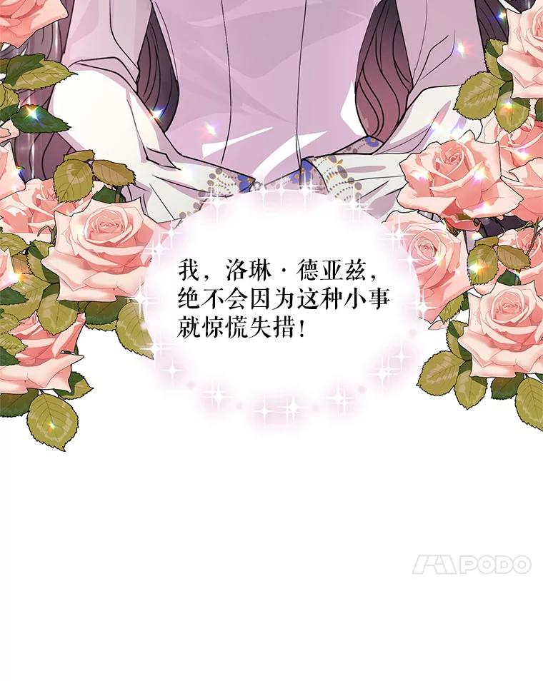 《预知未来的洛琳》11.秘银宝剑 第50页