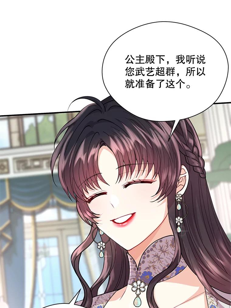 《预知未来的洛琳》11.秘银宝剑 第36页