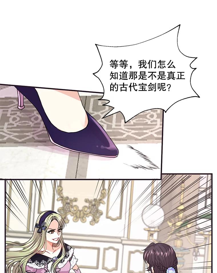 《预知未来的洛琳》11.秘银宝剑 第59页