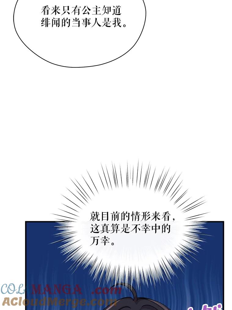 《预知未来的洛琳》11.秘银宝剑 第85页