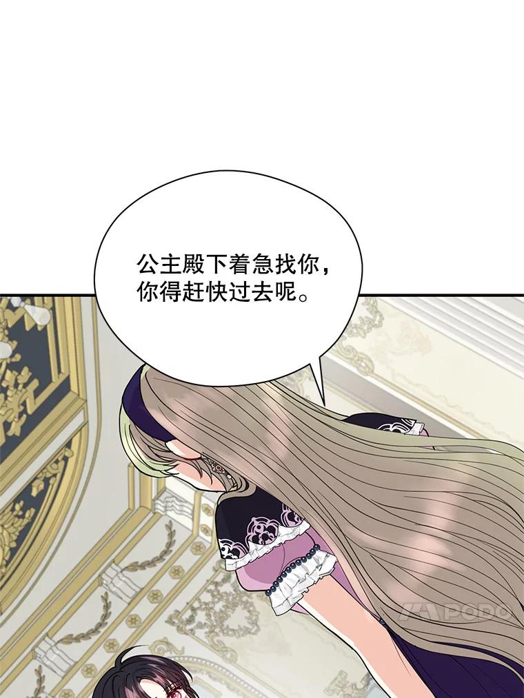 《预知未来的洛琳》11.秘银宝剑 第90页