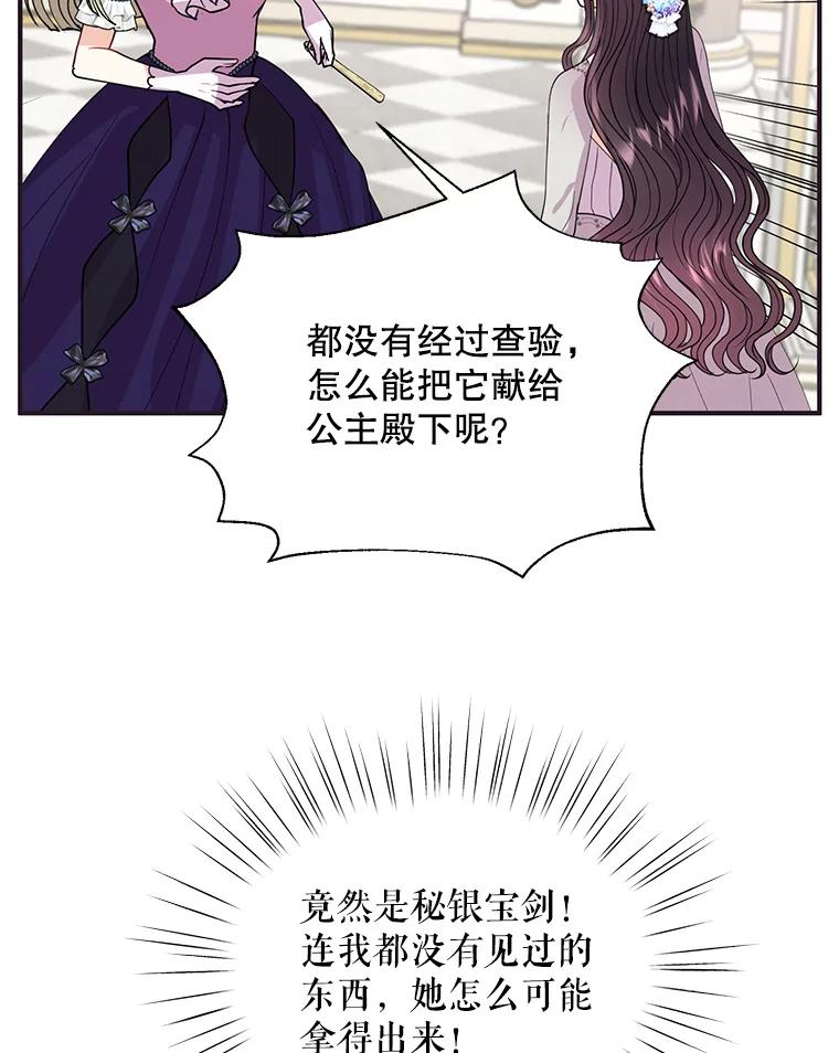 《预知未来的洛琳》11.秘银宝剑 第60页