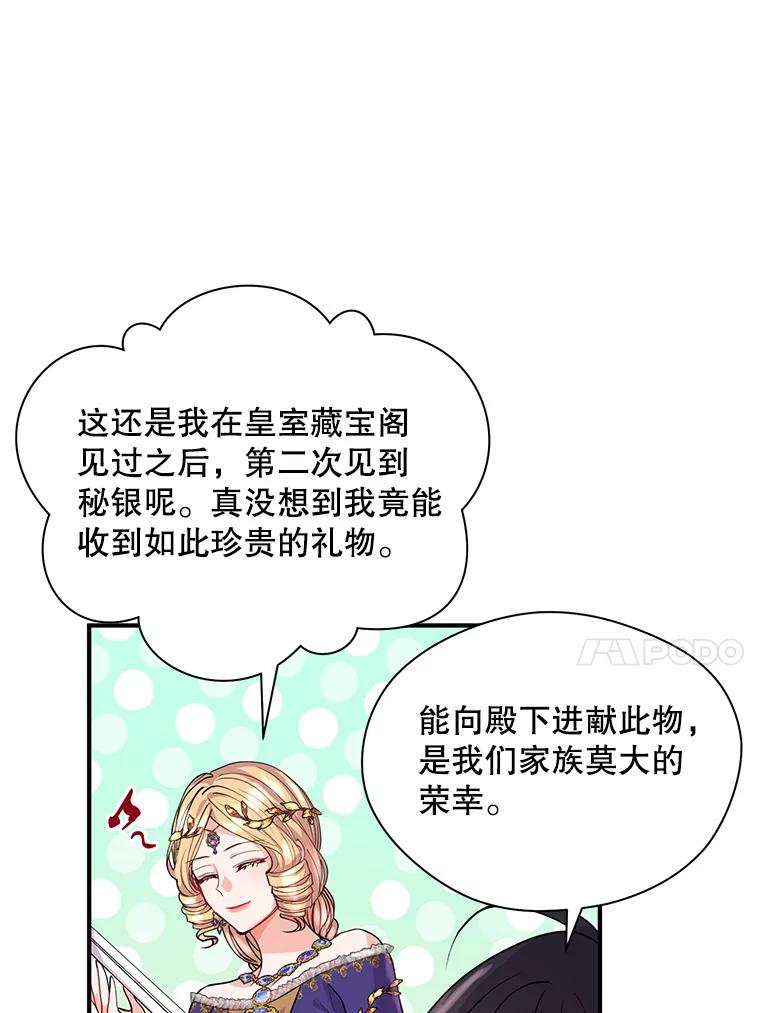 《预知未来的洛琳》11.秘银宝剑 第71页