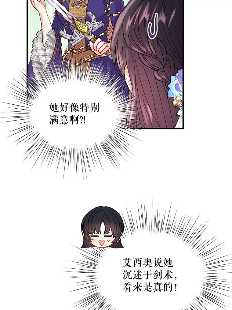 《预知未来的洛琳》11.秘银宝剑 第72页