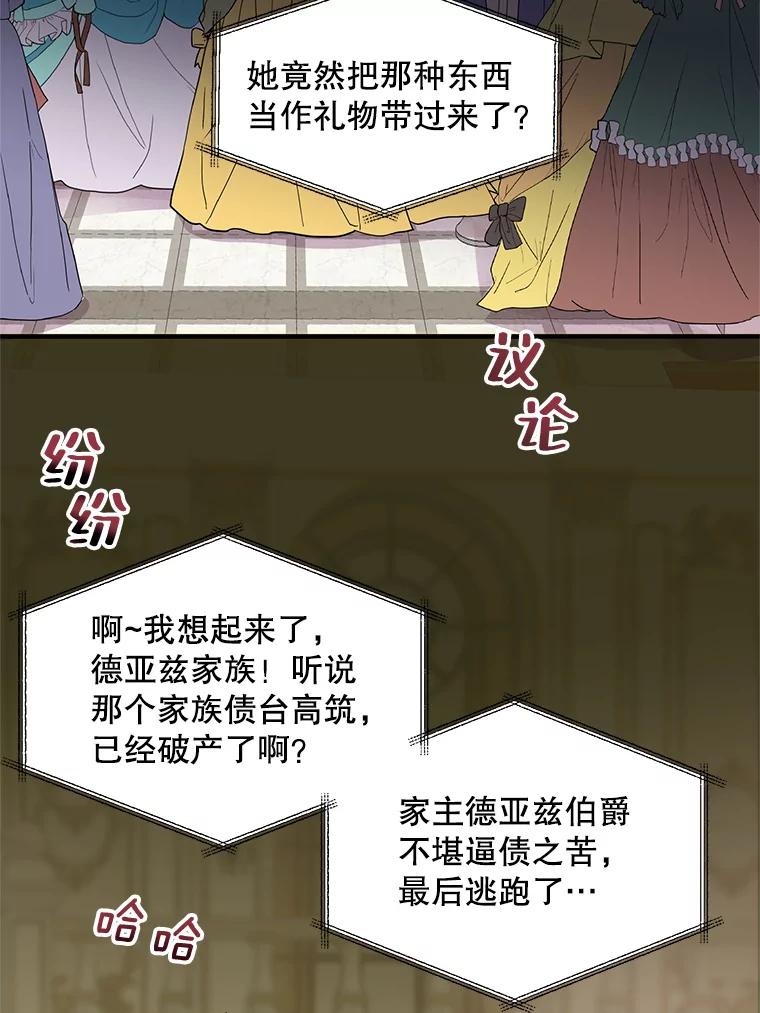 《预知未来的洛琳》11.秘银宝剑 第38页