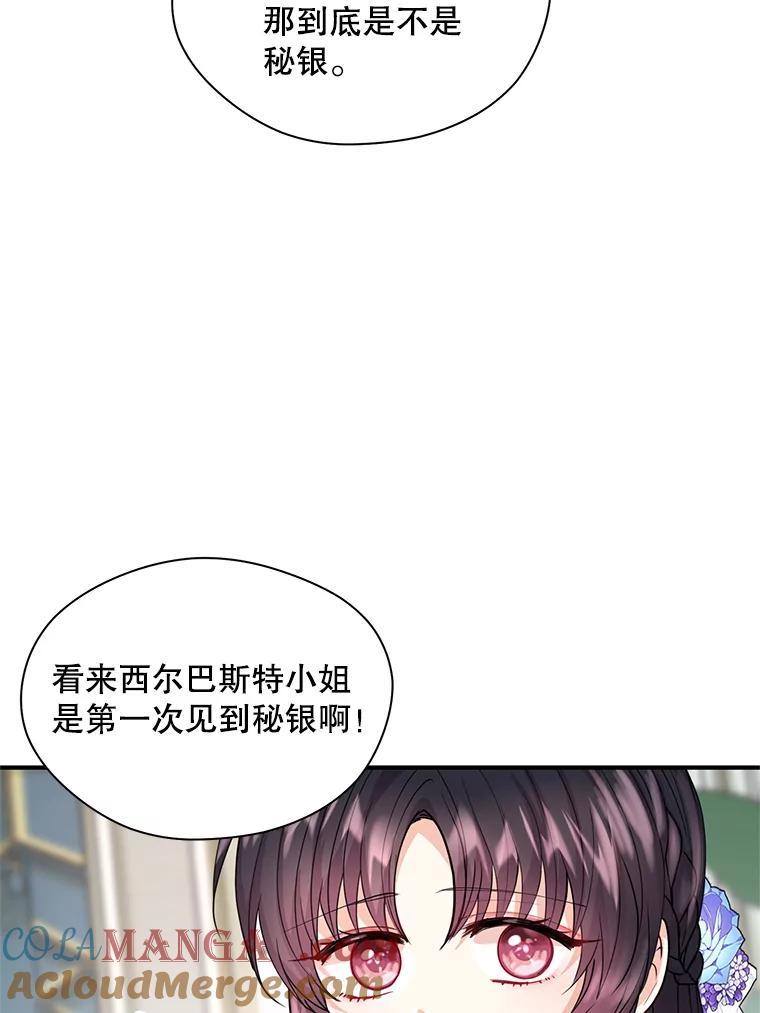 《预知未来的洛琳》11.秘银宝剑 第69页