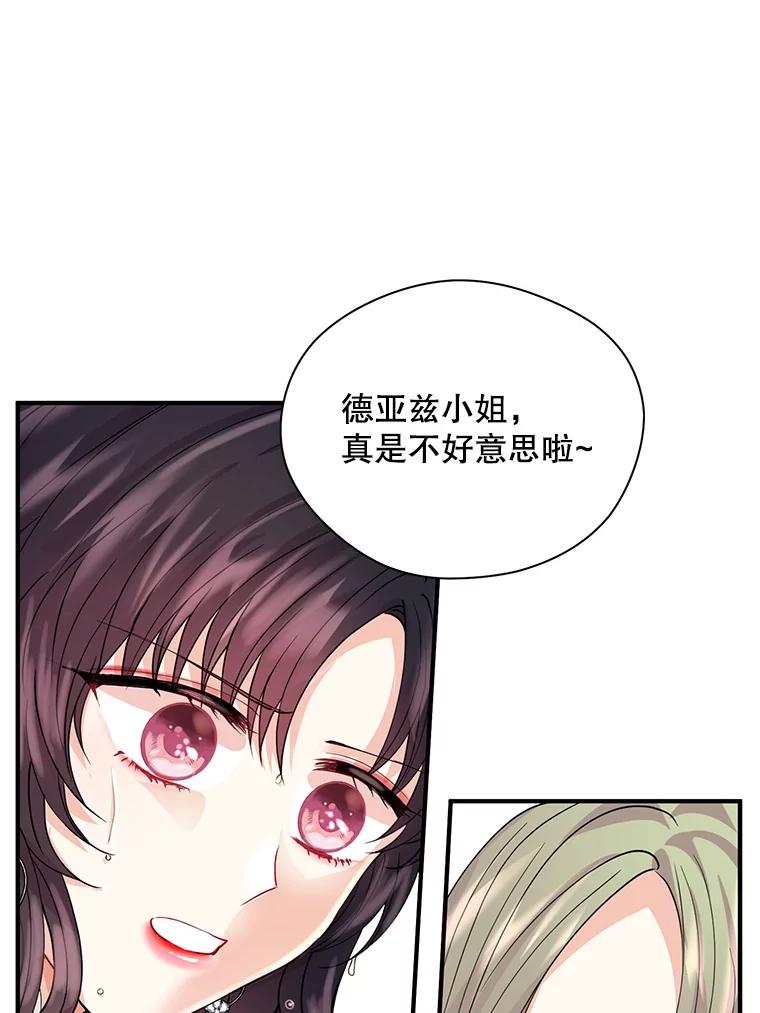 《预知未来的洛琳》11.秘银宝剑 第98页