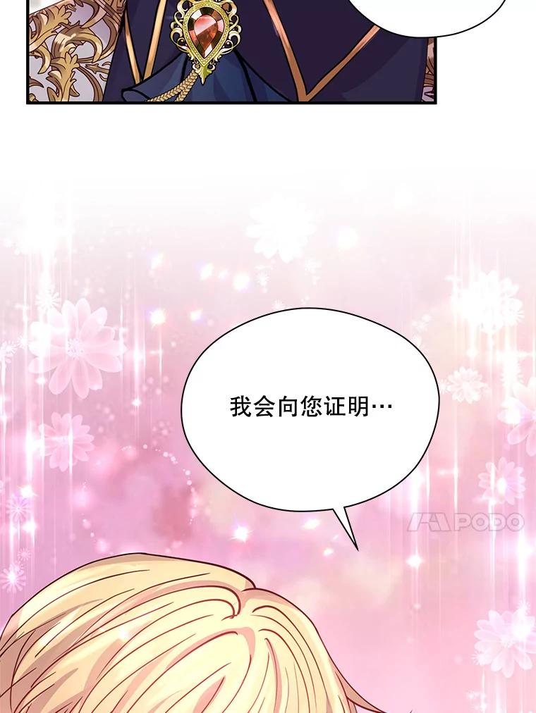 《预知未来的洛琳》11.秘银宝剑 第119页