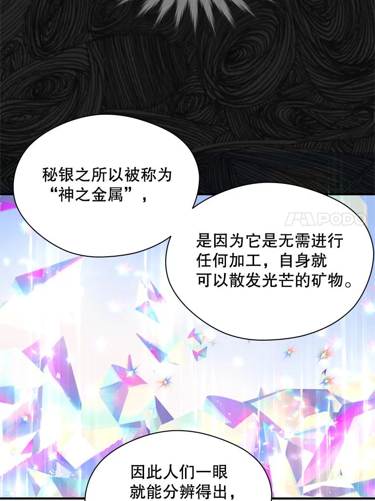 《预知未来的洛琳》11.秘银宝剑 第68页