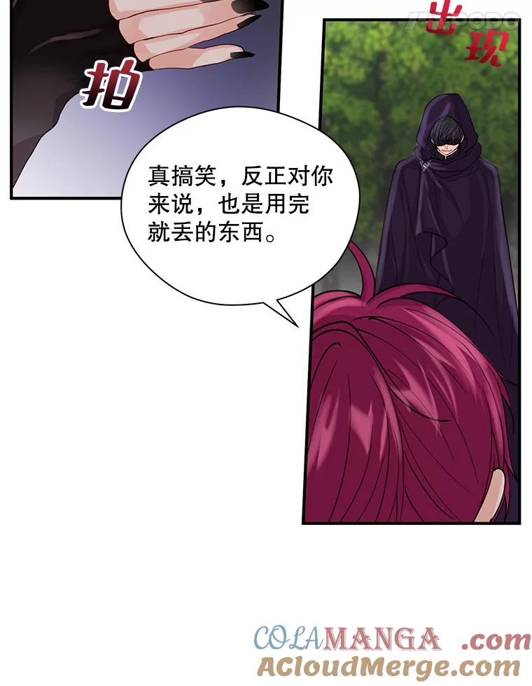 《预知未来的洛琳》11.秘银宝剑 第17页