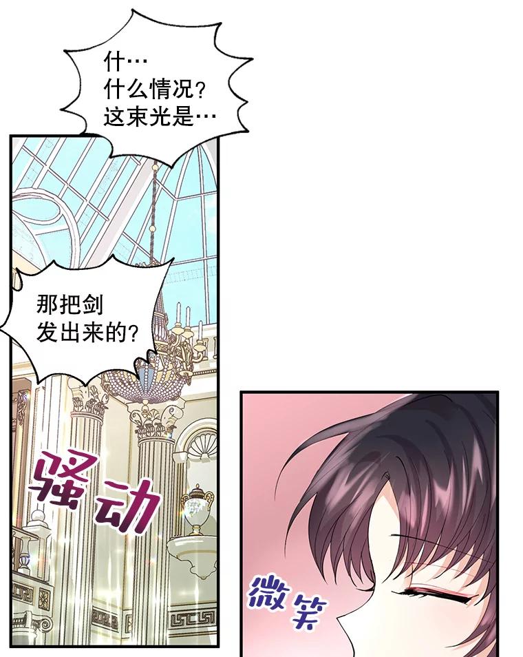 《预知未来的洛琳》11.秘银宝剑 第51页
