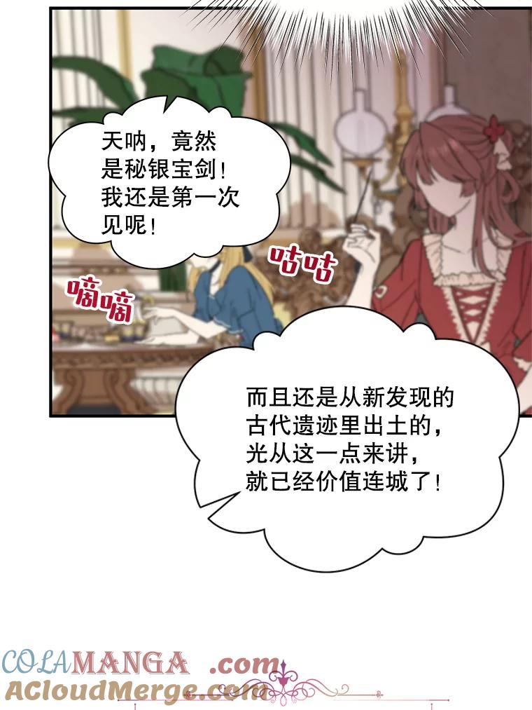 《预知未来的洛琳》11.秘银宝剑 第73页