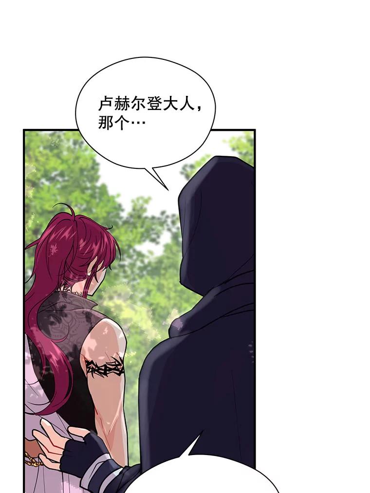 《预知未来的洛琳》11.秘银宝剑 第8页