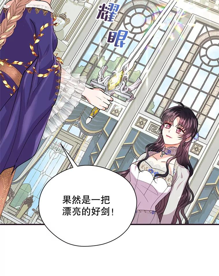 《预知未来的洛琳》11.秘银宝剑 第55页