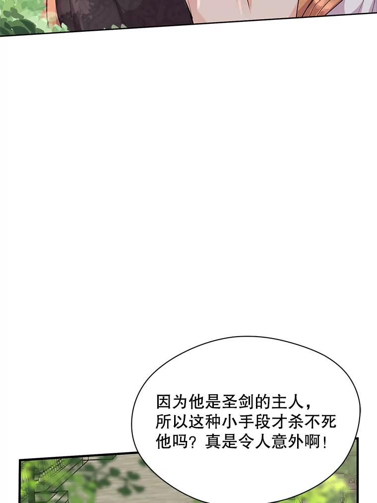 《预知未来的洛琳》11.秘银宝剑 第3页