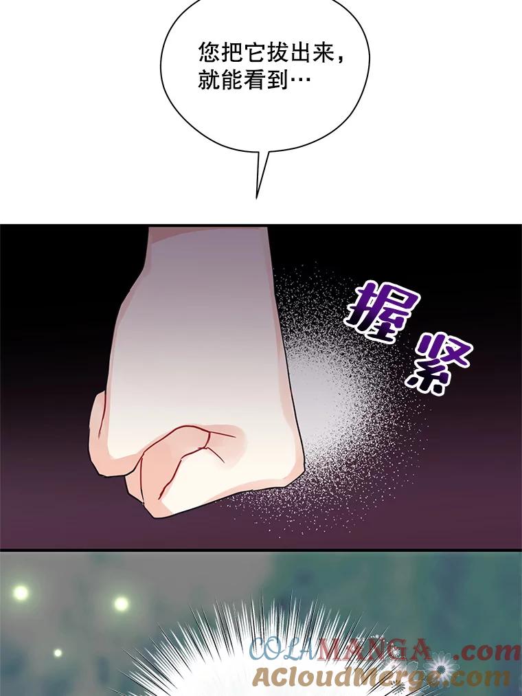 《预知未来的洛琳》11.秘银宝剑 第45页