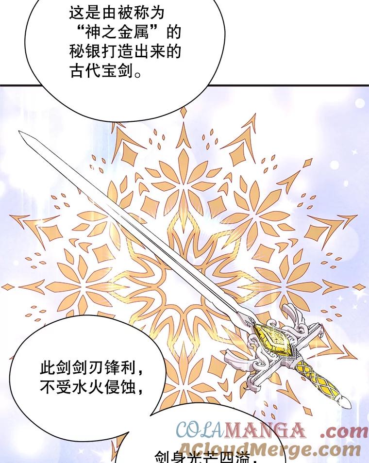 《预知未来的洛琳》11.秘银宝剑 第53页