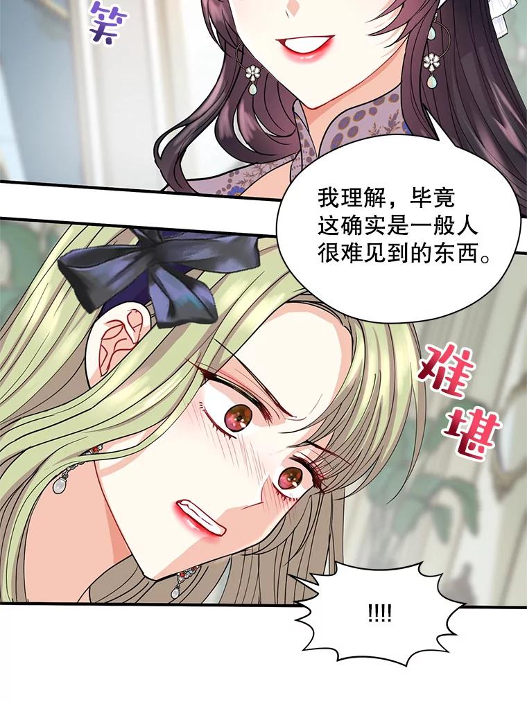《预知未来的洛琳》11.秘银宝剑 第70页