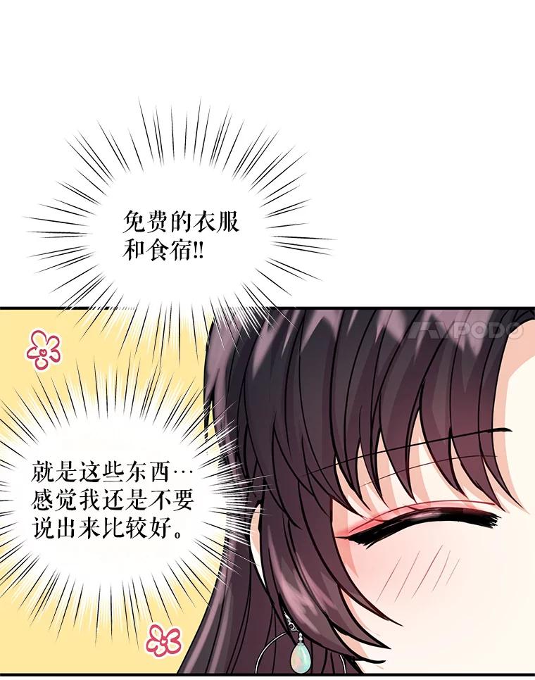 《预知未来的洛琳》12.秘密 第82页