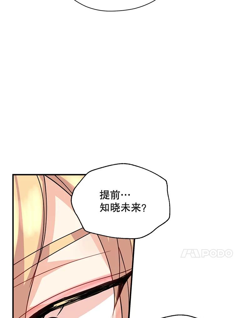 《预知未来的洛琳》12.秘密 第59页