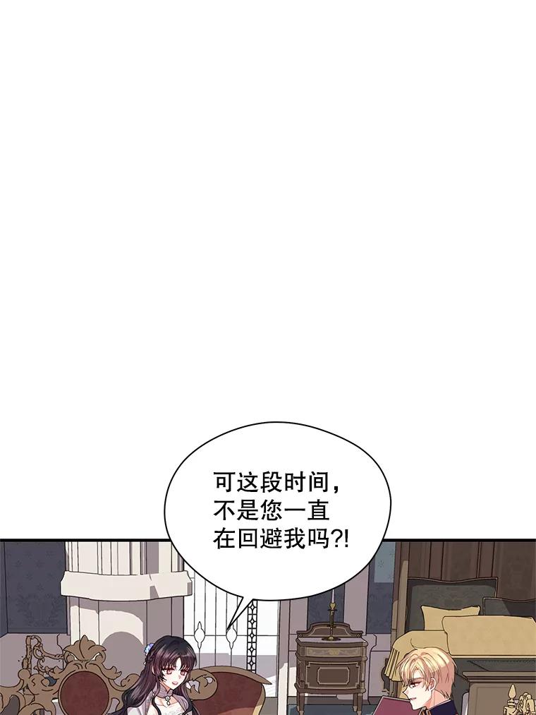 《预知未来的洛琳》12.秘密 第44页