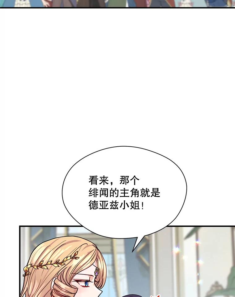 《预知未来的洛琳》12.秘密 第12页
