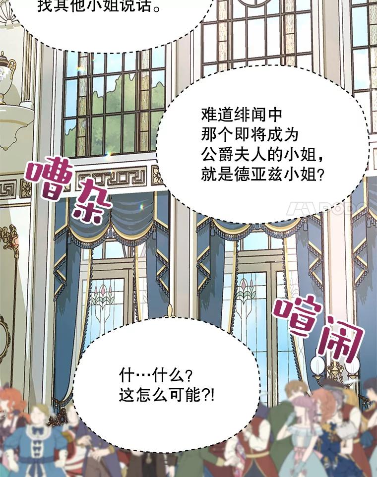 《预知未来的洛琳》12.秘密 第11页