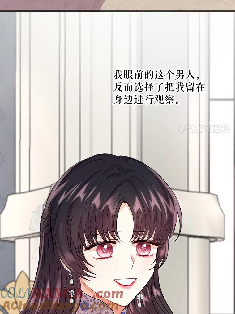 《预知未来的洛琳》12.秘密 第69页