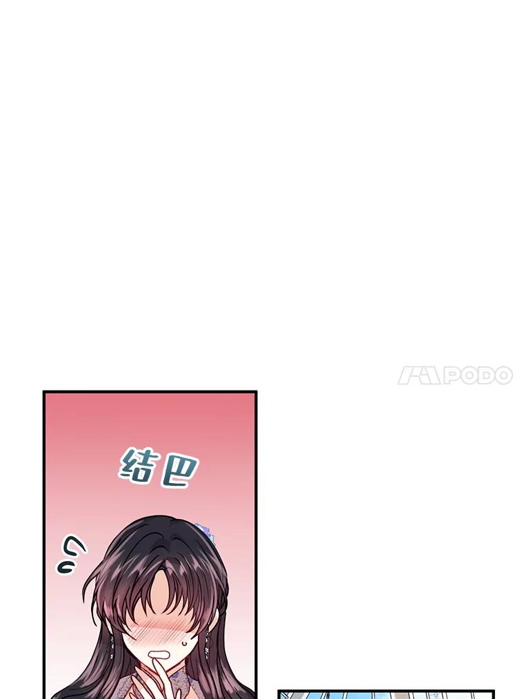 《预知未来的洛琳》12.秘密 第24页