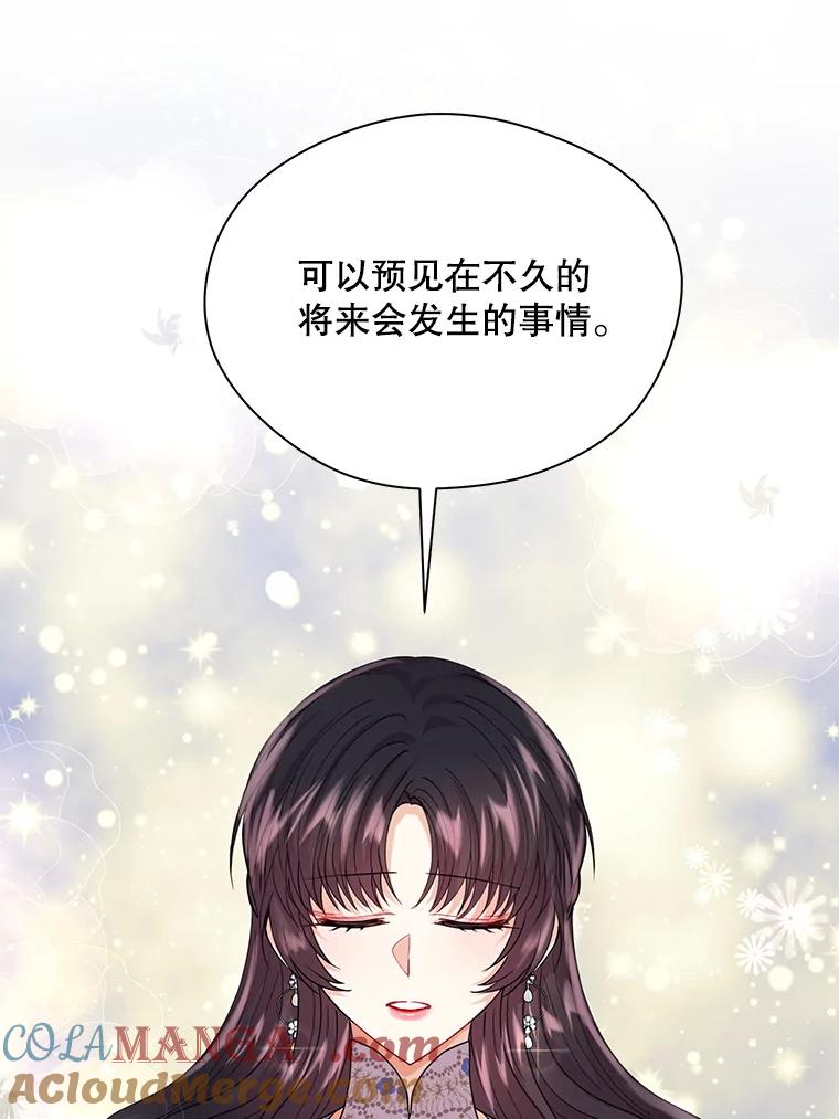 《预知未来的洛琳》12.秘密 第57页