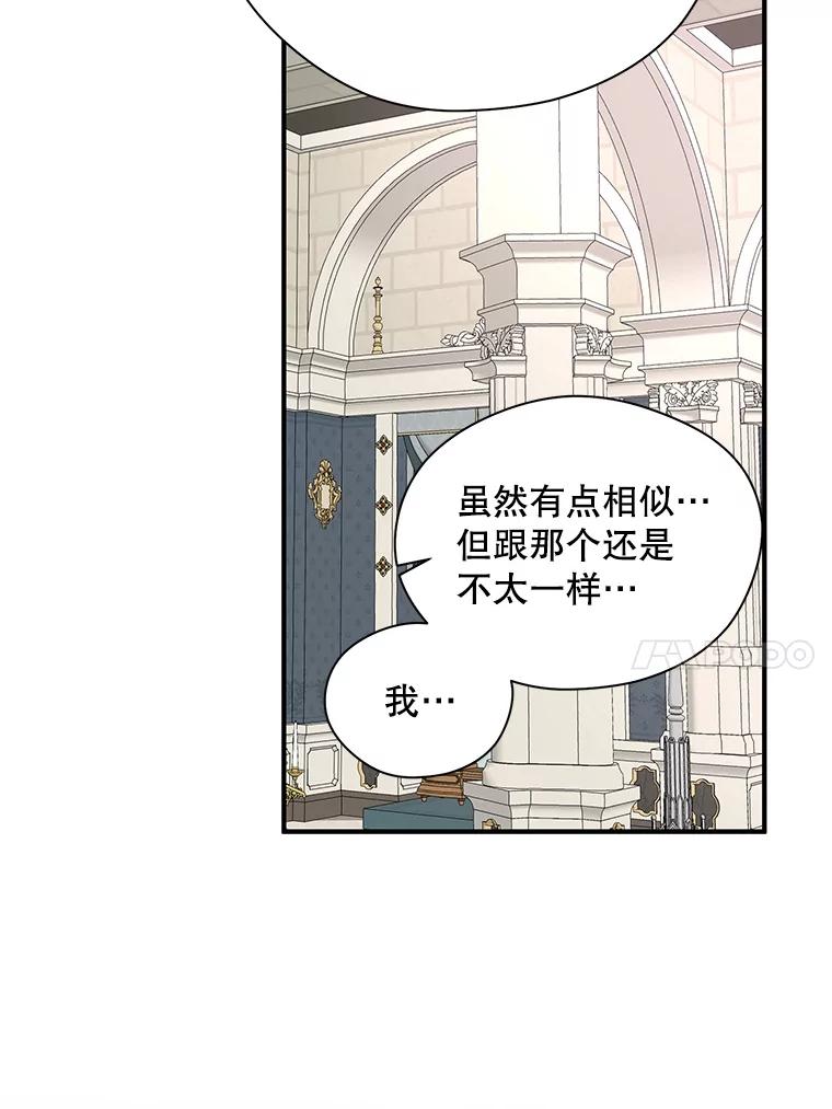 《预知未来的洛琳》12.秘密 第56页