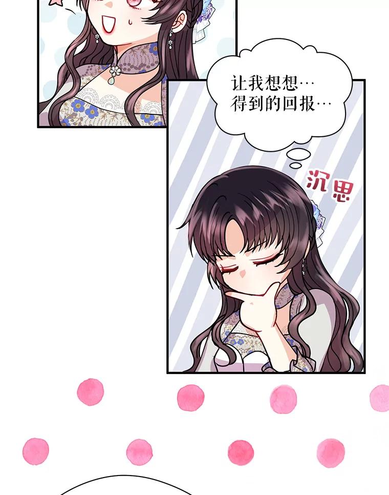 《预知未来的洛琳》12.秘密 第78页