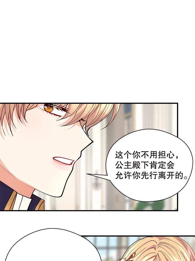 《预知未来的洛琳》12.秘密 第26页