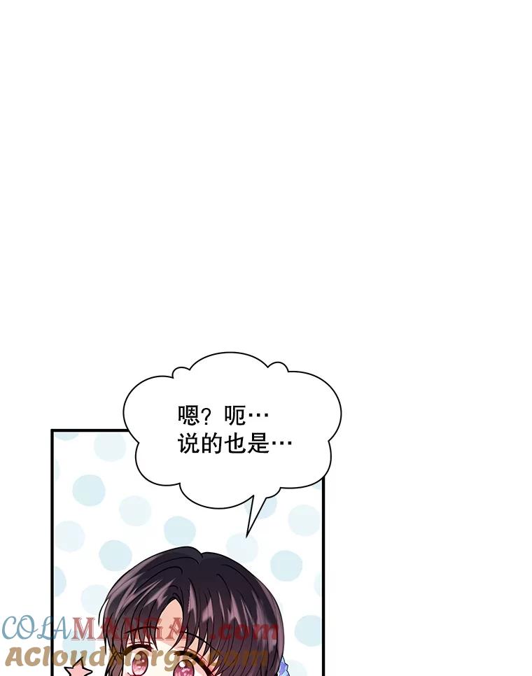 《预知未来的洛琳》12.秘密 第77页