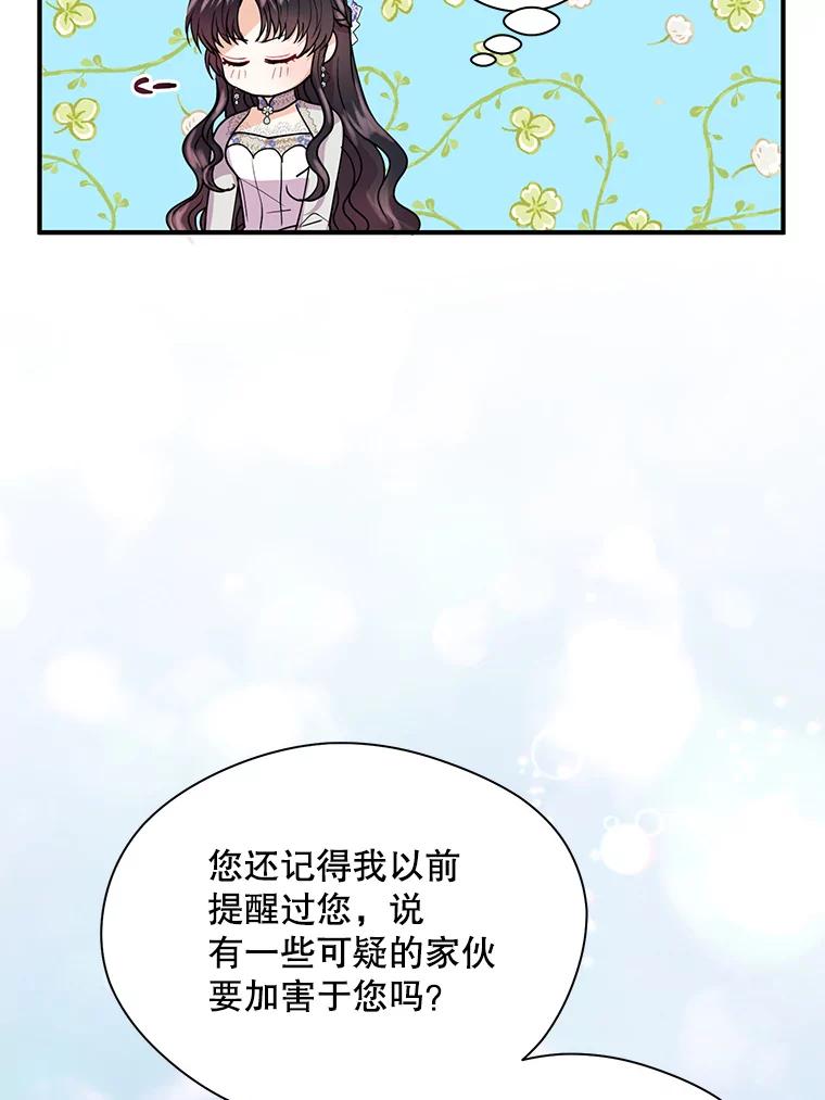 《预知未来的洛琳》12.秘密 第51页
