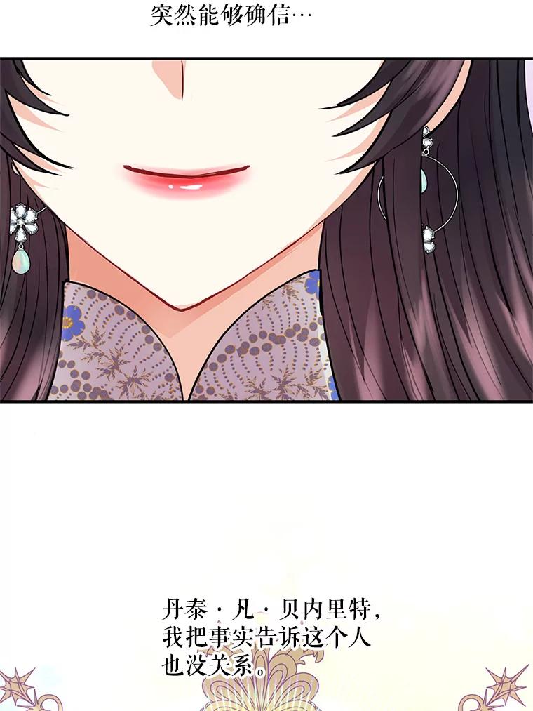 《预知未来的洛琳》12.秘密 第48页
