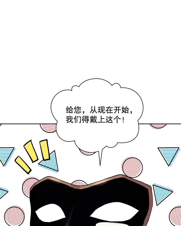 《预知未来的洛琳》12.秘密 第91页