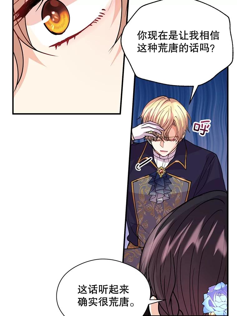 《预知未来的洛琳》12.秘密 第60页