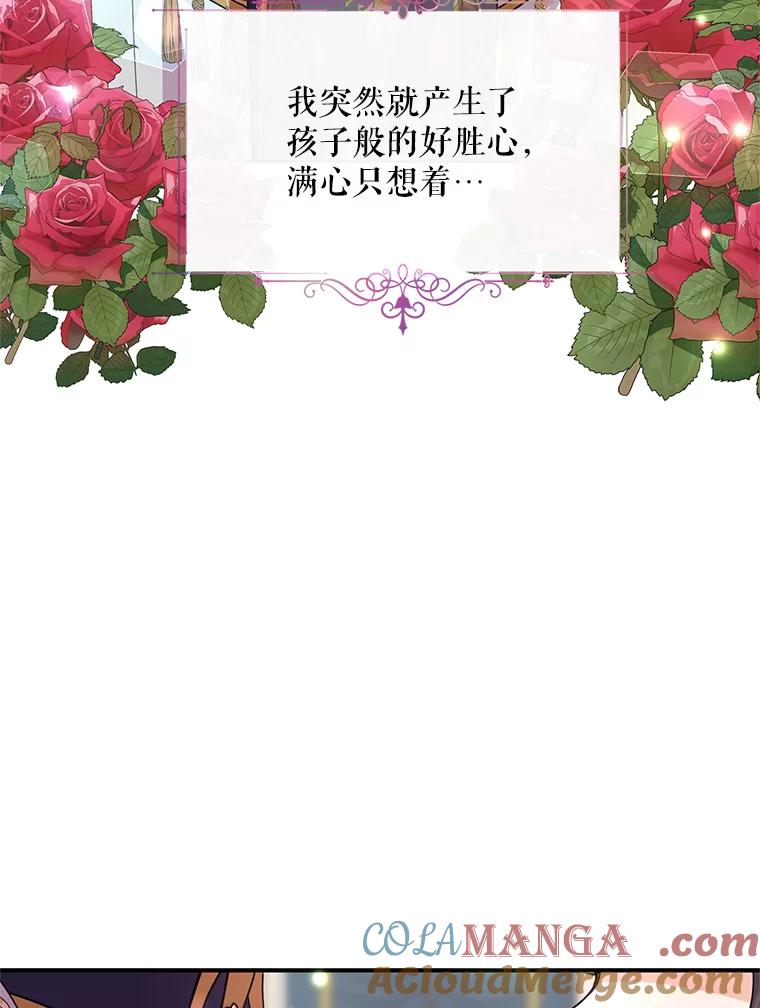 《预知未来的洛琳》12.秘密 第5页