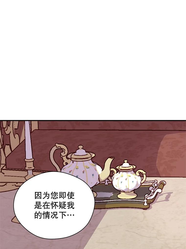 《预知未来的洛琳》12.秘密 第68页