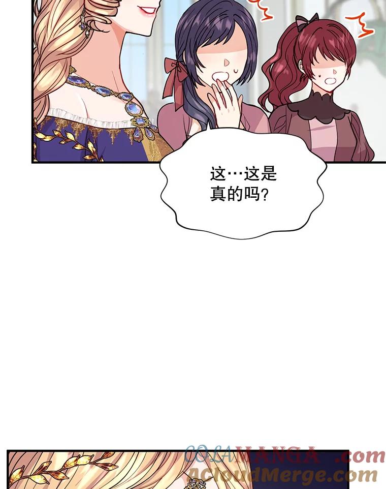 《预知未来的洛琳》12.秘密 第13页