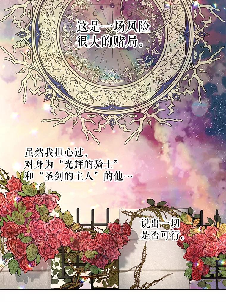 《预知未来的洛琳》12.秘密 第46页
