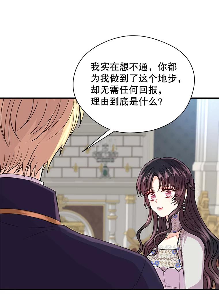 《预知未来的洛琳》12.秘密 第76页