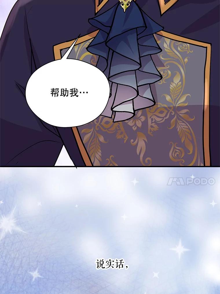 《预知未来的洛琳》12.秘密 第72页