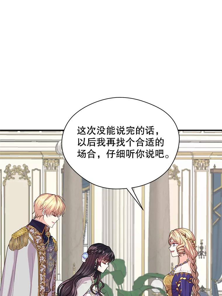 《预知未来的洛琳》12.秘密 第28页