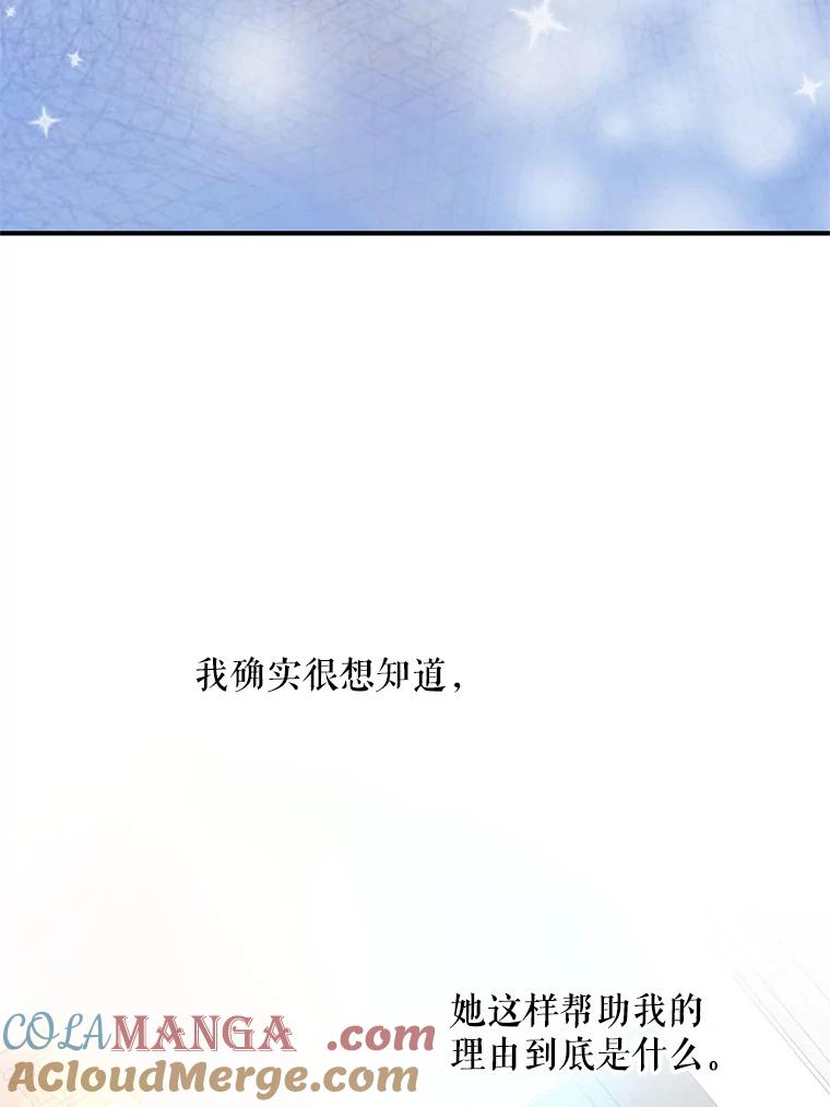 《预知未来的洛琳》12.秘密 第73页