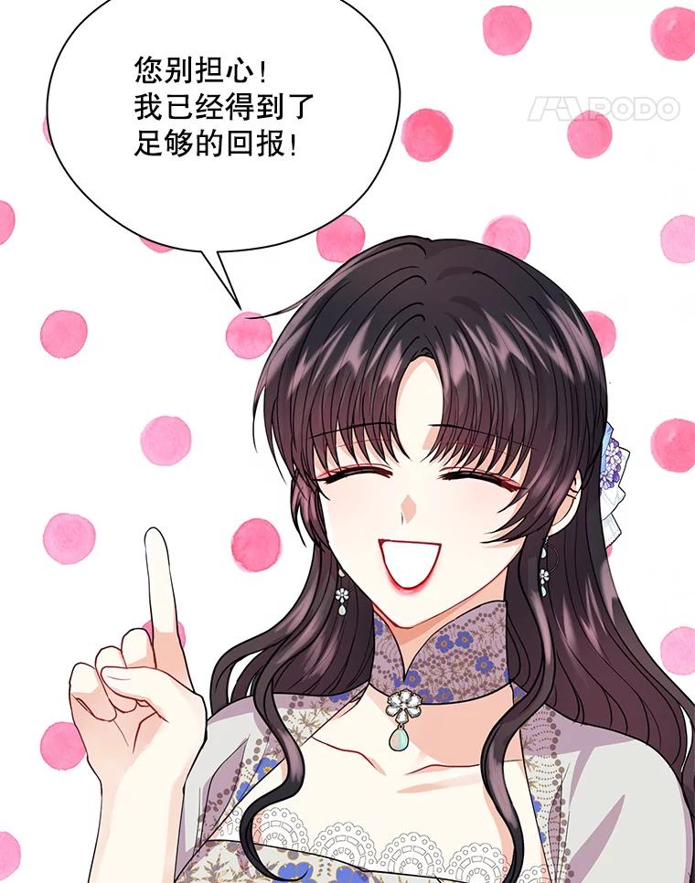 《预知未来的洛琳》12.秘密 第79页